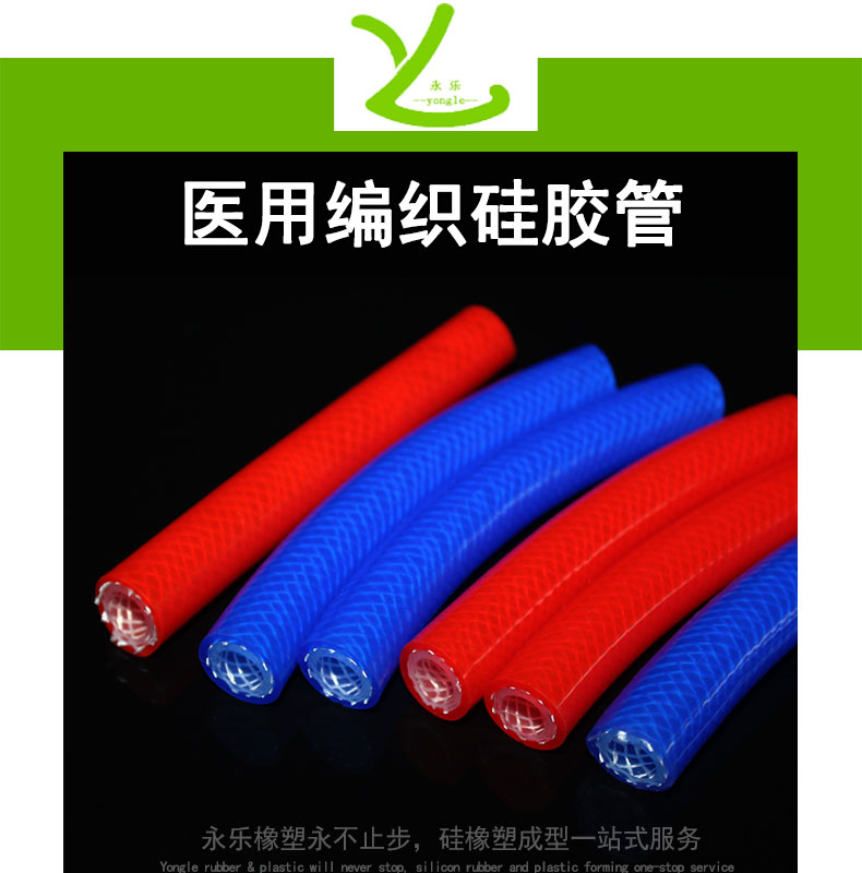 武清醫(yī)用編織硅膠管