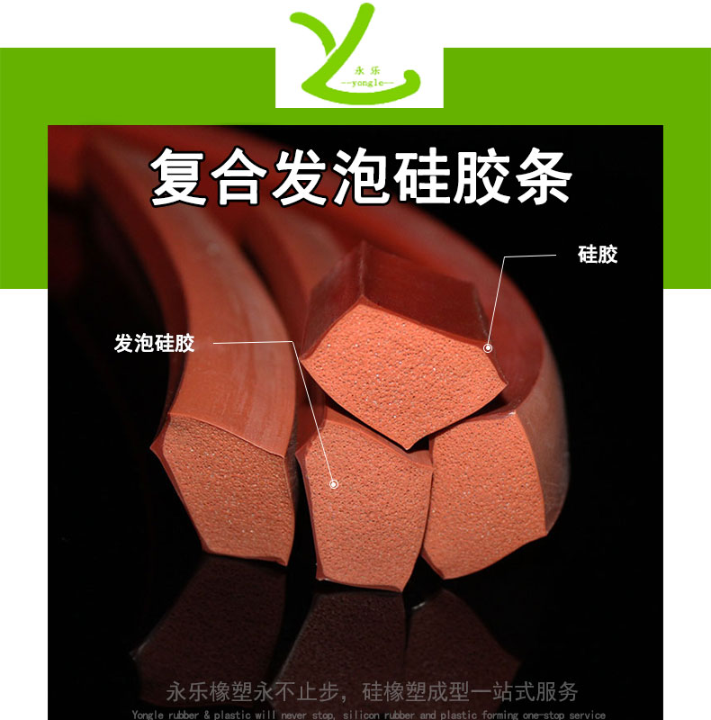 武清復(fù)合發(fā)泡硅膠條