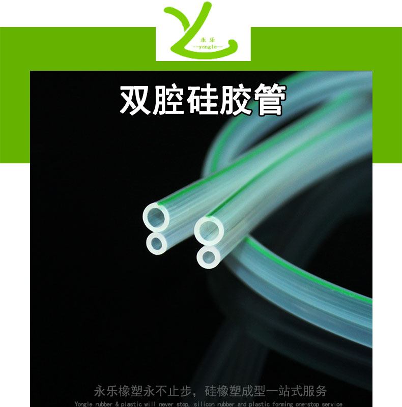 北辰雙腔顯影硅膠管